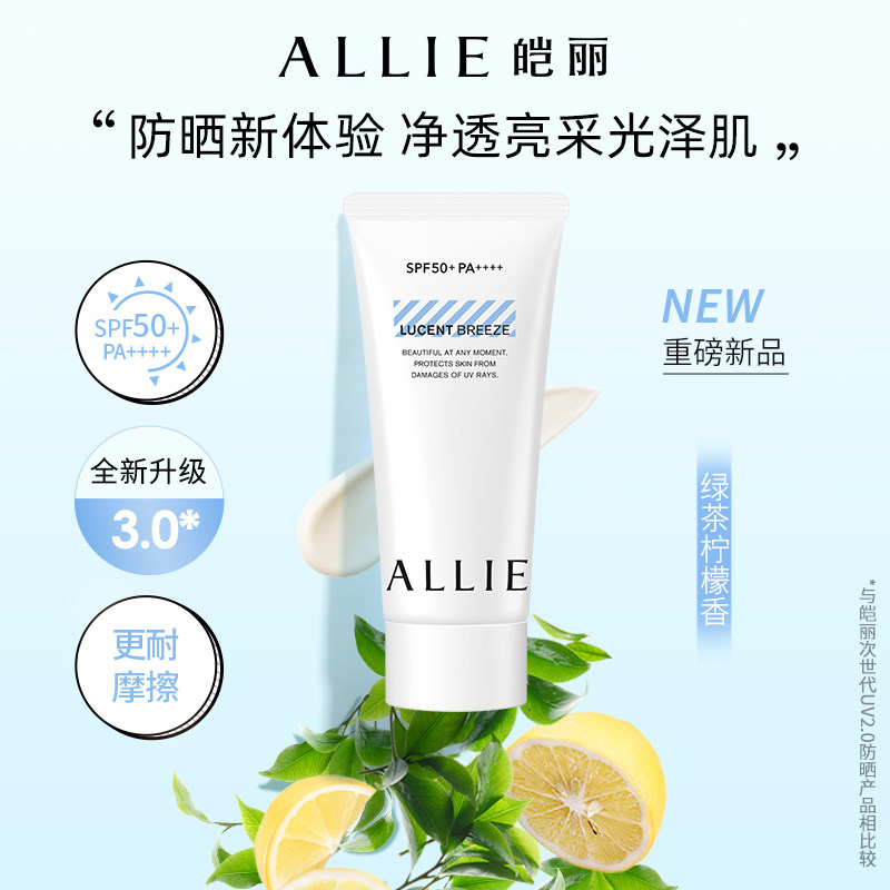  ALLIE皑丽防晒霜