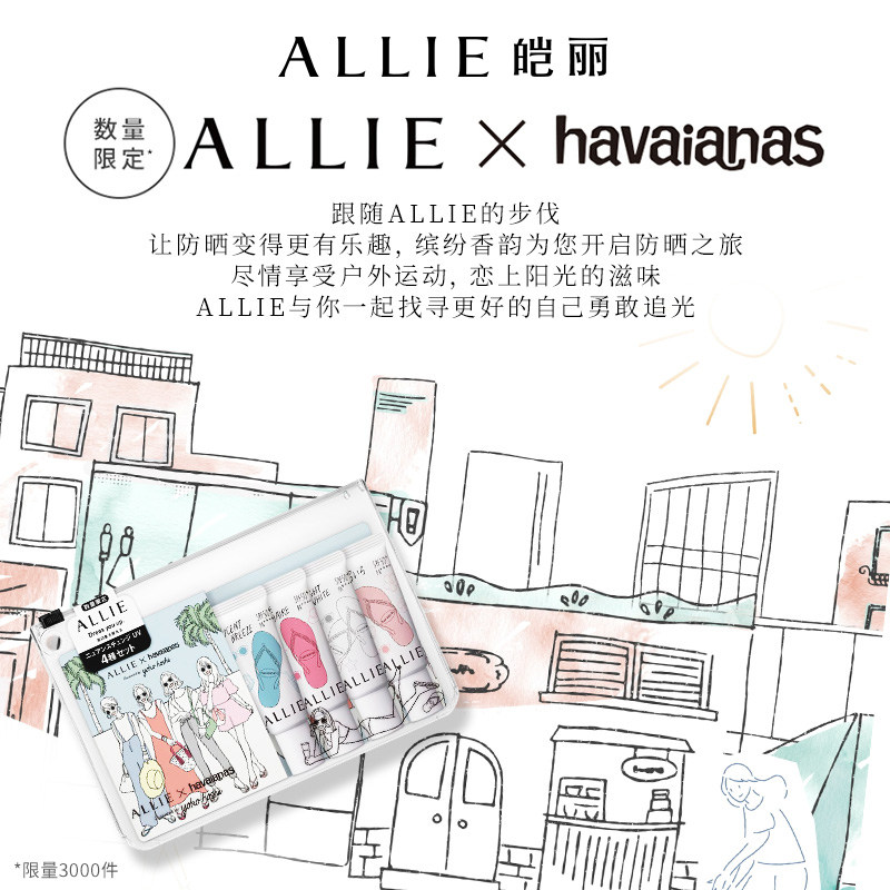  ALLIE皑丽防晒霜