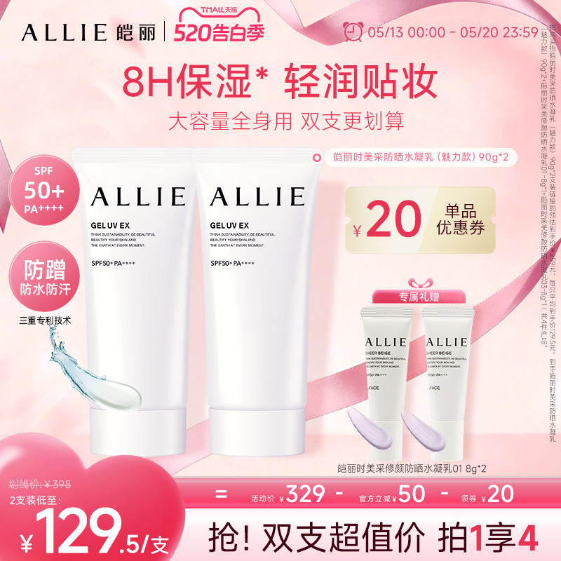 ALLIE/皑丽520告白季【新升级绿管嘉娜宝8H保湿高倍防晒水润贴妆
