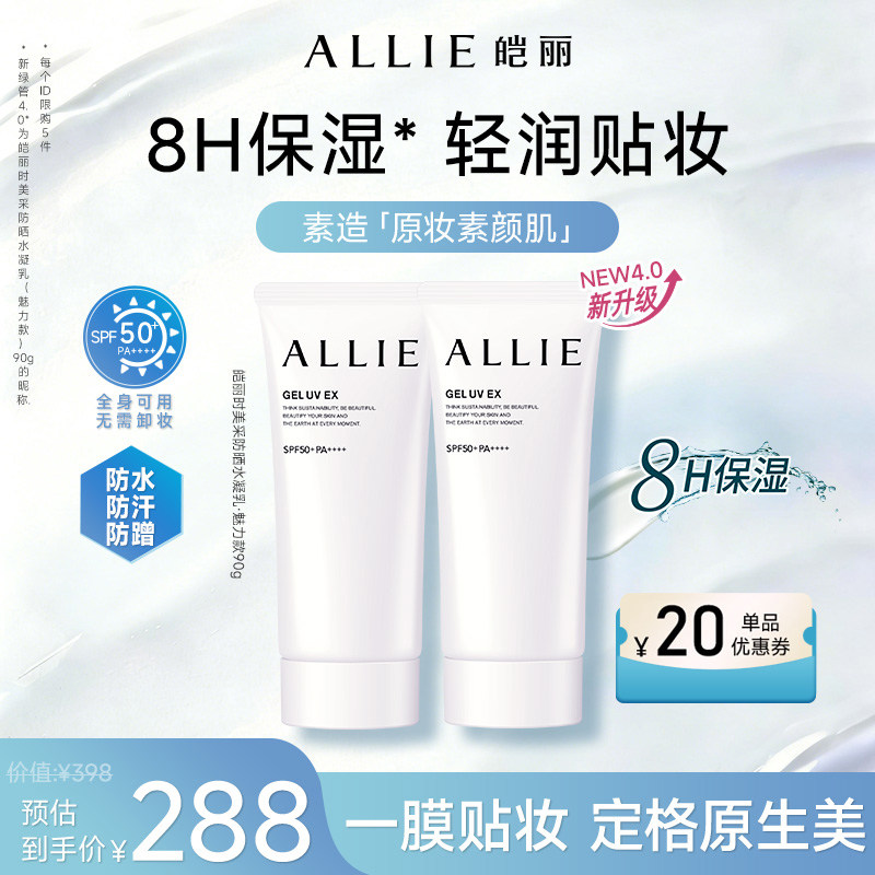 【保湿绿管】ALLIE皑丽嘉娜宝水润保湿防晒霜隔离妆前乳90g