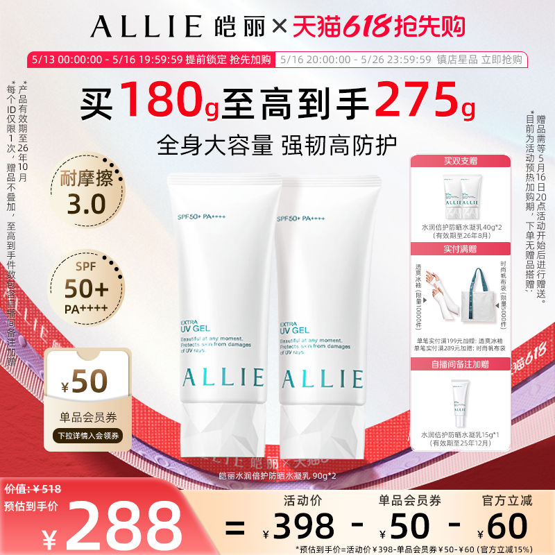 【保湿绿管】ALLIE皑丽嘉娜宝水润保湿防晒霜隔离妆前乳90g