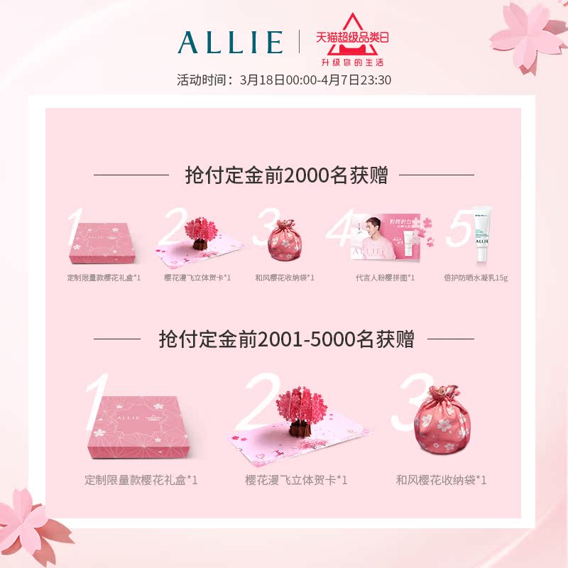SPF50 2 60g ALLIE 皑丽倍护防晒水凝乳樱花防晒霜嘉娜宝女日本隔离 SPF50 2 60g ALLIE 皑丽倍护防晒水凝乳樱花防晒霜嘉娜宝女日本隔离