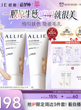 ALLIE/皑丽【双11开抢】DL.明专属粉底级修颜双支防晒持妆控油
