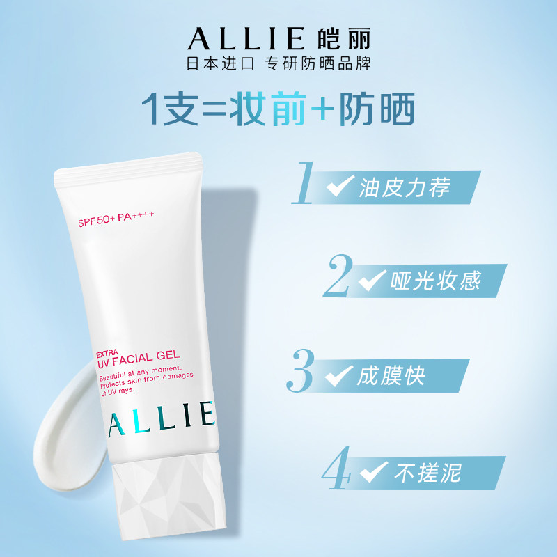 【控油小红管】allie嘉娜宝*防晒霜 ALLIE皑丽防晒霜
