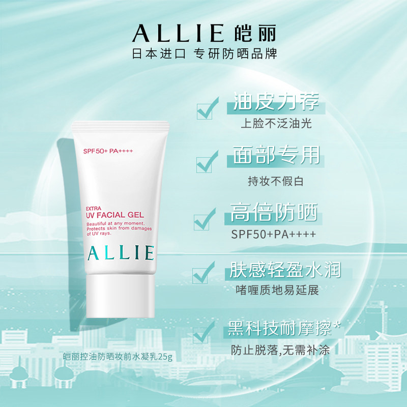 【控油小红管】allie嘉娜宝*防晒霜 ALLIE皑丽防晒霜