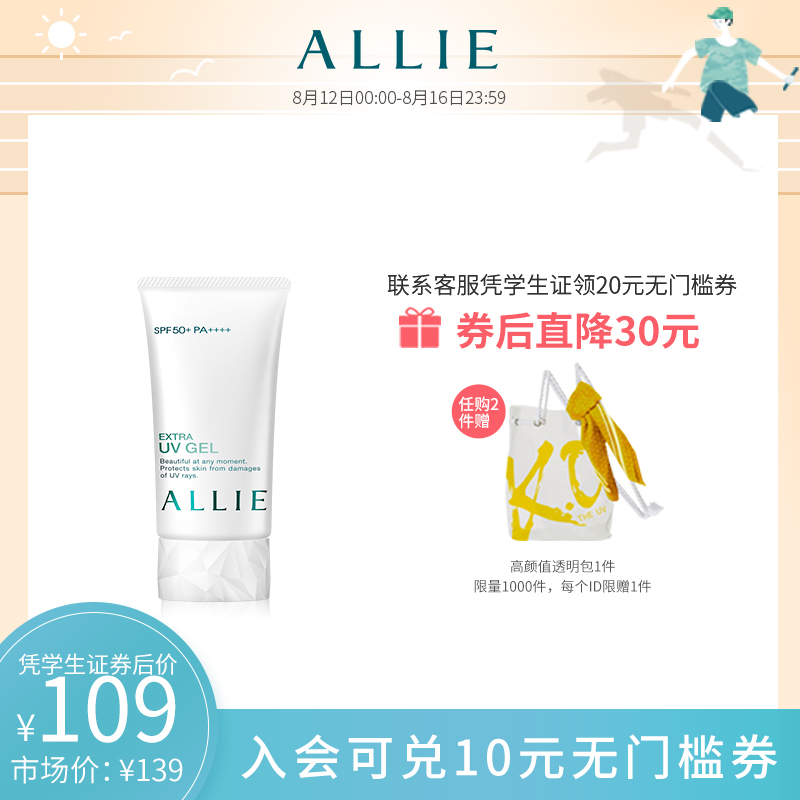 SPF50 90g40g 防汗 ALLIE 皑丽倍护防晒水凝乳佳丽宝嘉娜宝防晒霜军训 SPF50 90g40g 防汗 ALLIE 皑丽倍护防晒水凝乳佳丽宝嘉娜宝防晒霜军训