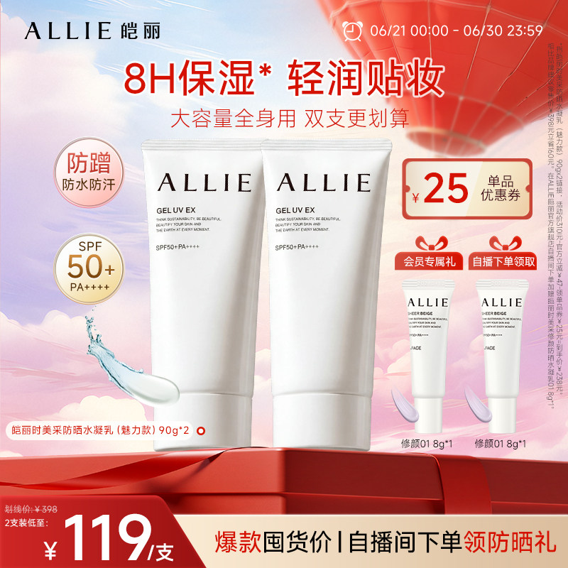 【保湿绿管】ALLIE皑丽嘉娜宝水润保湿防晒霜隔离妆前乳90g