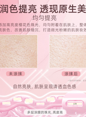 粉樱花香润色提亮防晒隔离妆前乳