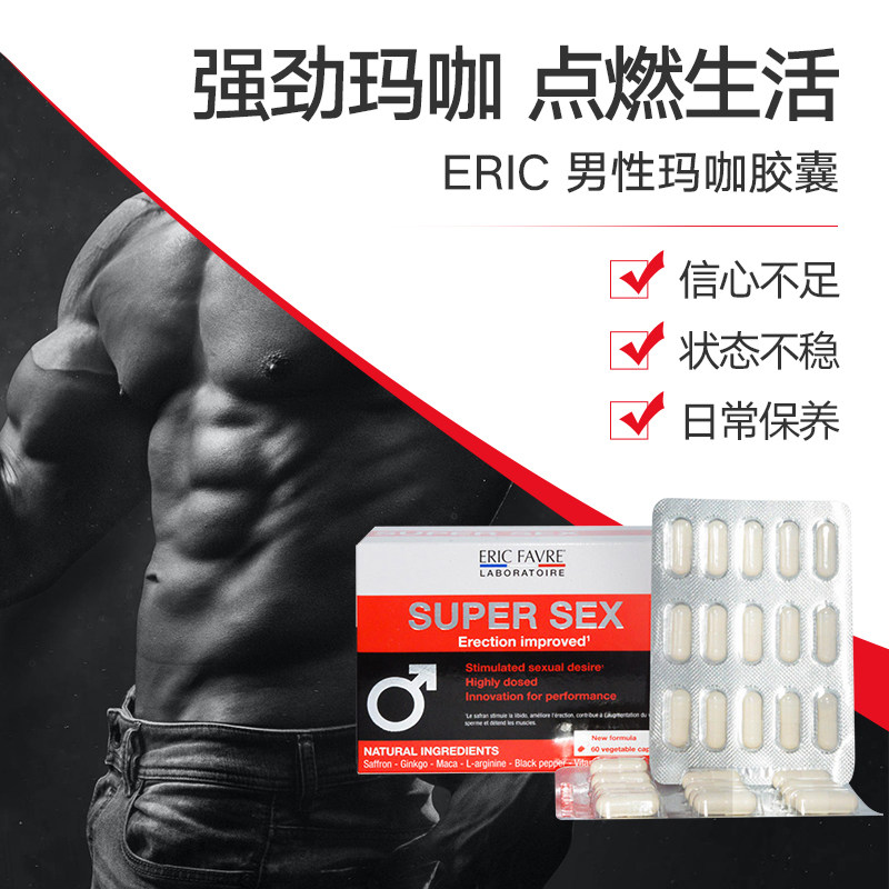 eric淫羊藿正品男性肾保健品胶囊 ERICFAVRE保健品海外玛咖提取物