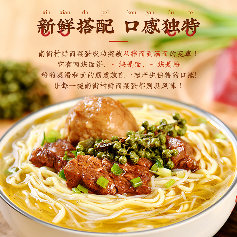 南街村鮮面菜蛋新款鮮湯面非油炸懶人速食面4口味方便面泡面桶裝_南街村鮮拌面旗艦店_糧油調味/速食/干貨/烘焙