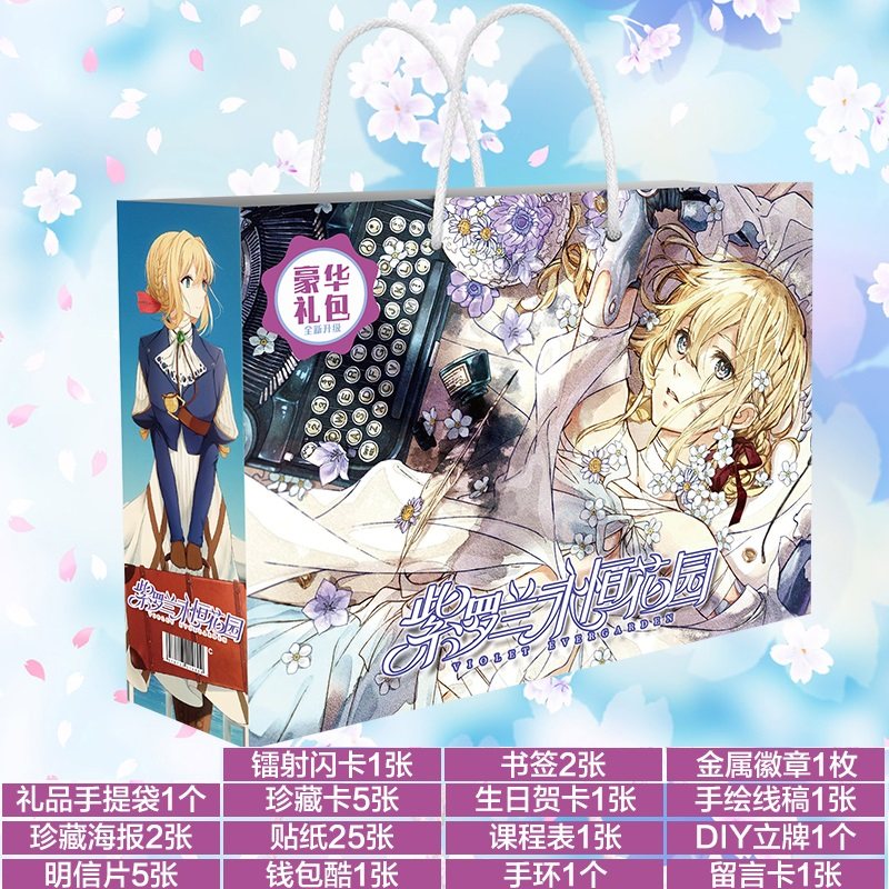 紫罗兰永恒花园精装画集周边套装礼盒礼包明信片线稿徽章水杯手环,淘宝优惠券,粉丝福利购,淘宝优惠卷