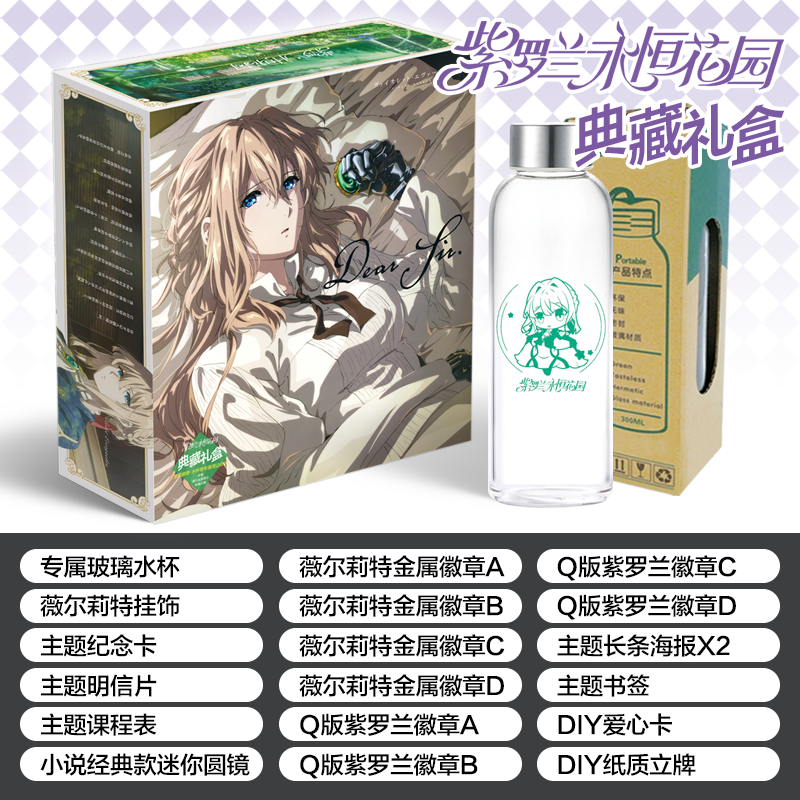 紫罗兰永恒花园精装画集周边套装礼盒礼包明信片线稿徽章水杯手环,淘宝优惠券,粉丝福利购,淘宝优惠卷