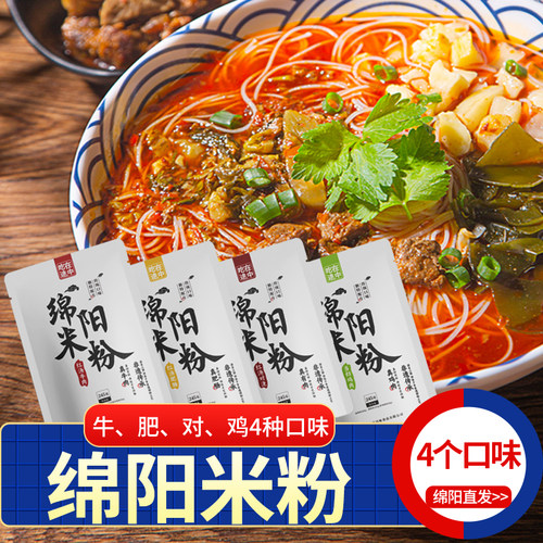四川绵阳米粉开元米粉绵阳牛肉肥肠方便米粉速食酸辣粉丝 - 图0