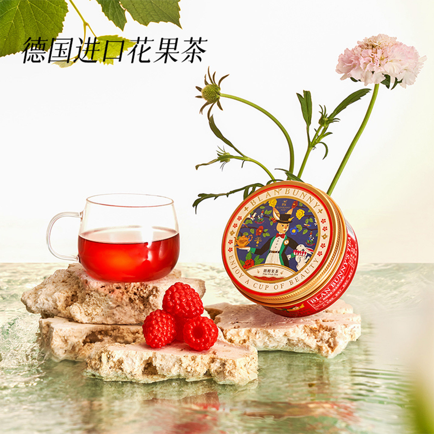 布兰兔巡游派对骨瓷马克杯花果茶礼盒圆罐朗姆果茶生日礼物送朋友,淘宝优惠券,粉丝福利购,淘宝优惠卷