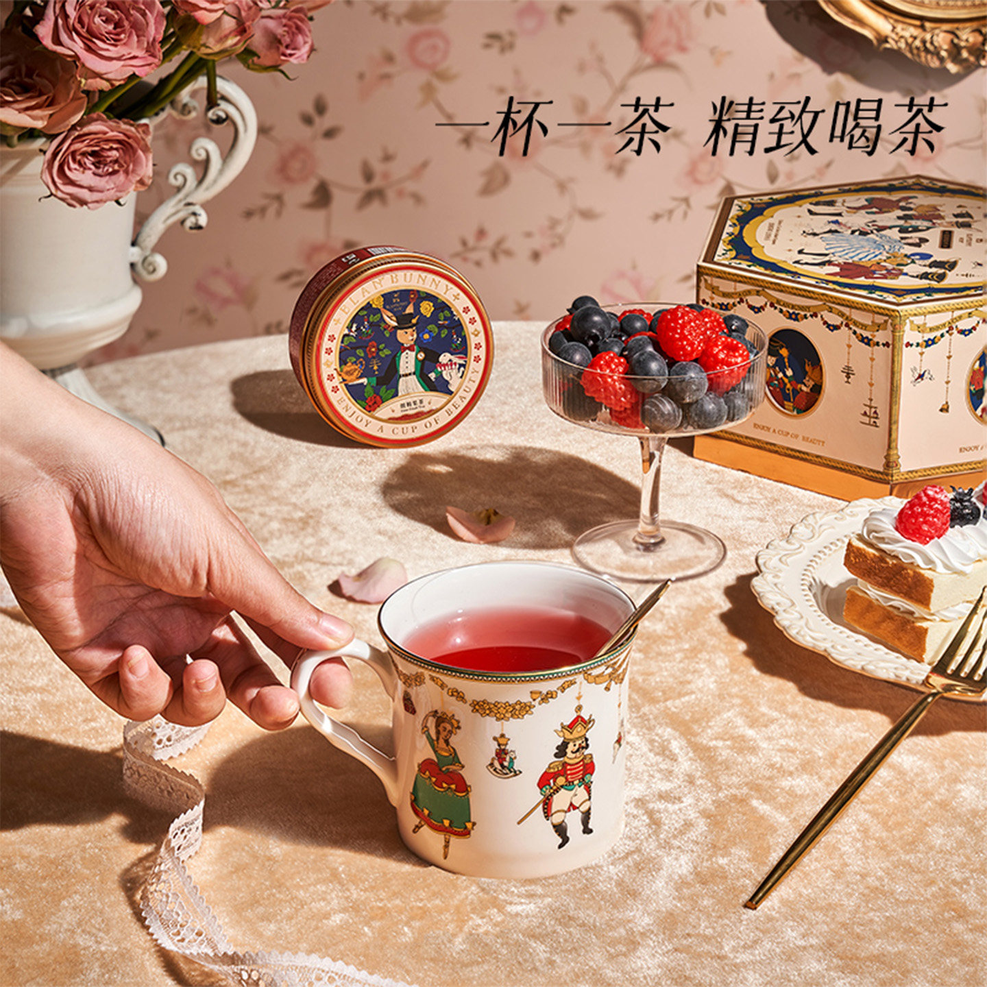 布兰兔巡游派对骨瓷马克杯花果茶礼盒圆罐朗姆果茶生日礼物送朋友,淘宝优惠券,粉丝福利购,淘宝优惠卷