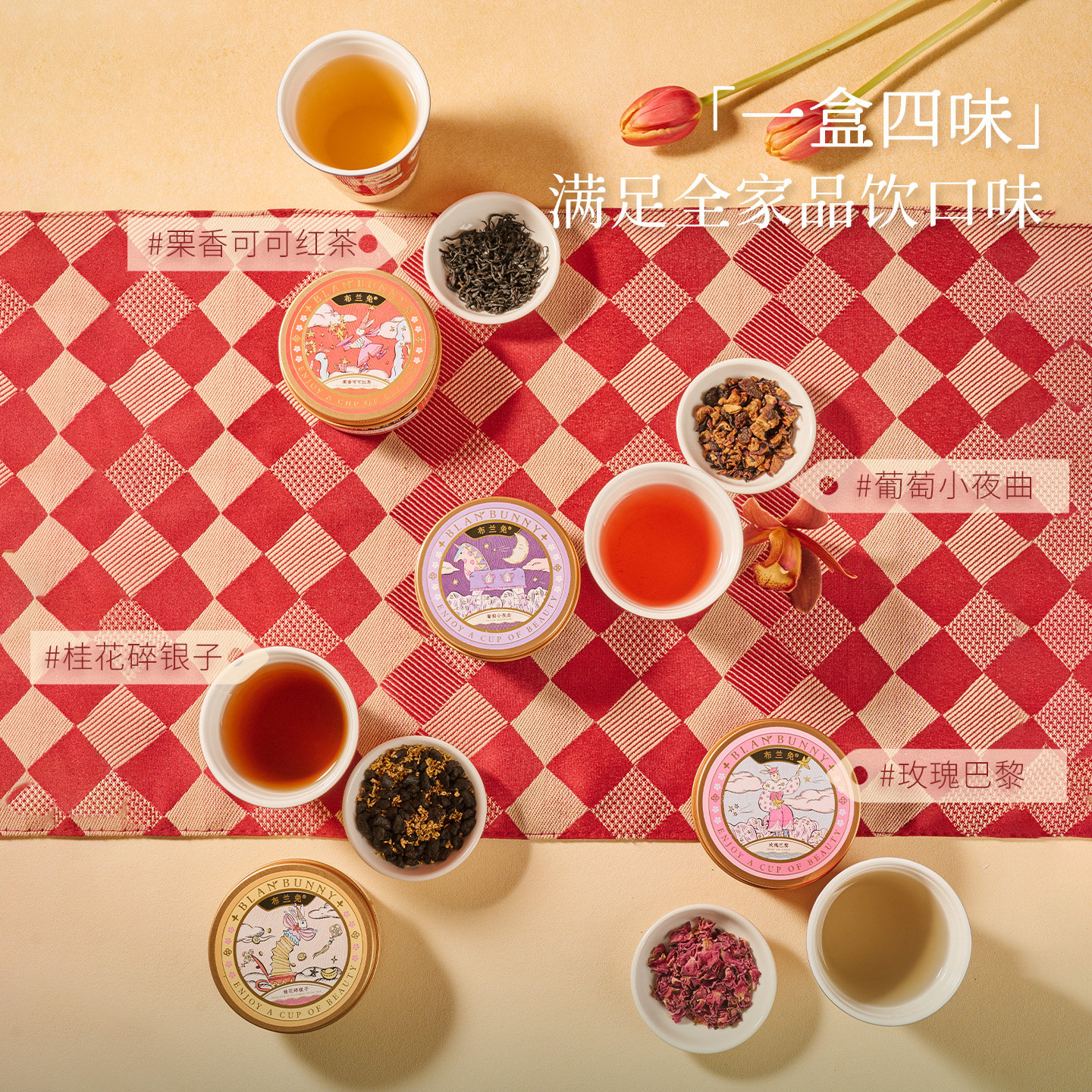 布兰兔马年限定花果茶礼盒多口味小圆罐组合水果茶伴手礼新年礼物,淘宝优惠券,粉丝福利购,淘宝优惠卷