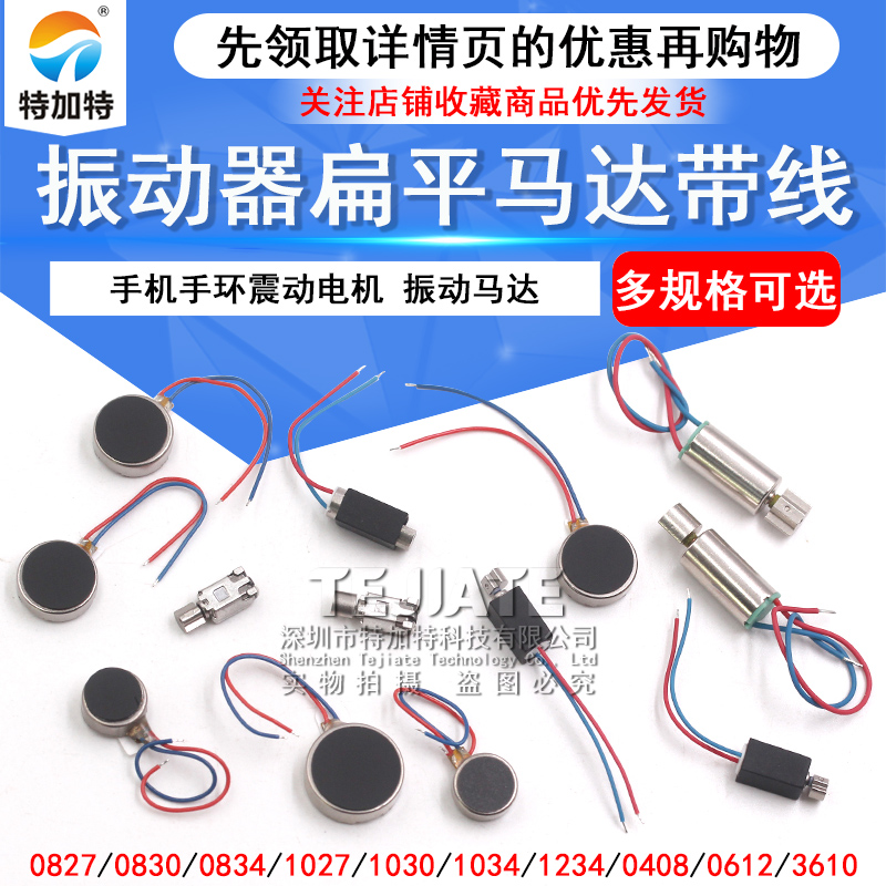 手机手环振动器马达 0827/1027/30/34扁平贴片空心杯电机带线马达,淘宝优惠券,粉丝福利购,淘宝优惠卷
