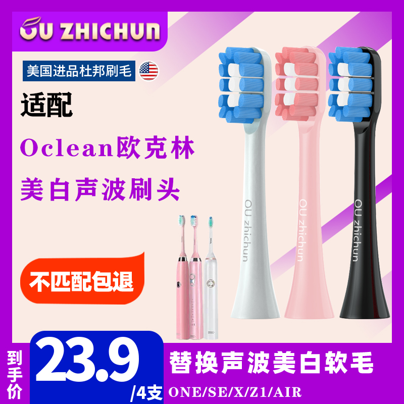 软毛欧可林电动牙刷头ONE/SE/X通用声波刷头Oclean欧克林Z1/AIR - 图1