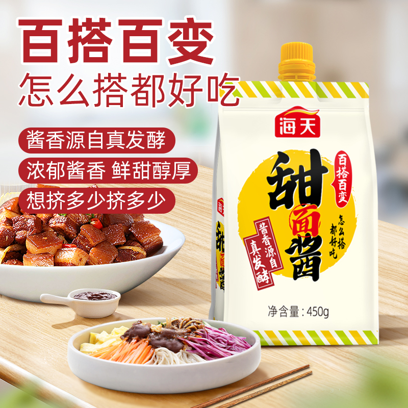海天甜面酱450g*3包豆瓣酱烤鸭拌面酱老北京酱肉丝手抓饼小包装