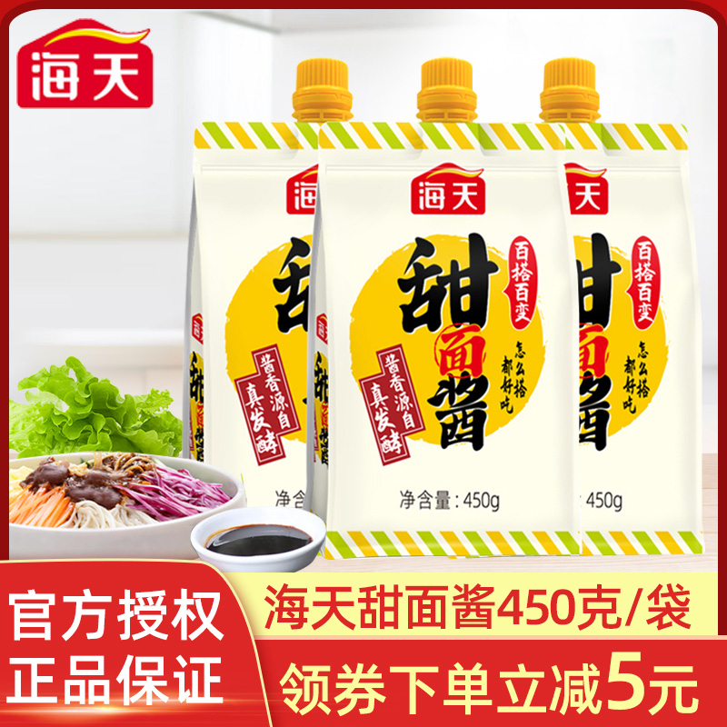 海天甜面酱450g*3包豆瓣酱烤鸭拌面酱老北京酱肉丝手抓饼小包装