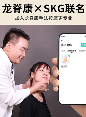 【SKGx龙脊康】联名颈椎按摩器K5-2肩颈按摩仪送礼热敷护颈部脖子