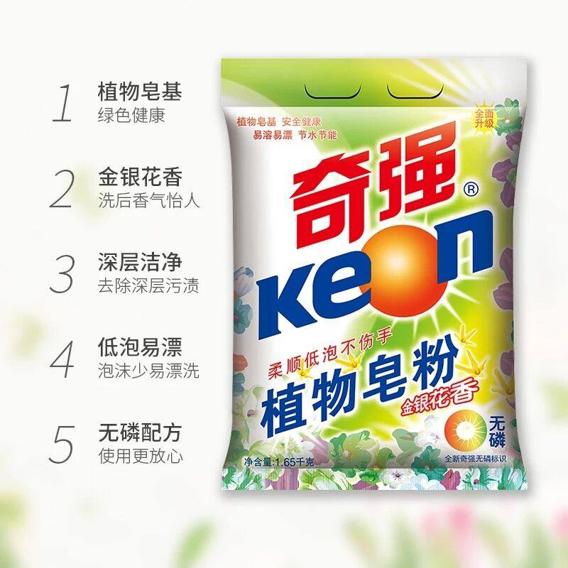 奇强植物清香1.65 kg*2袋2皂粉 奇强掌盾洗衣粉