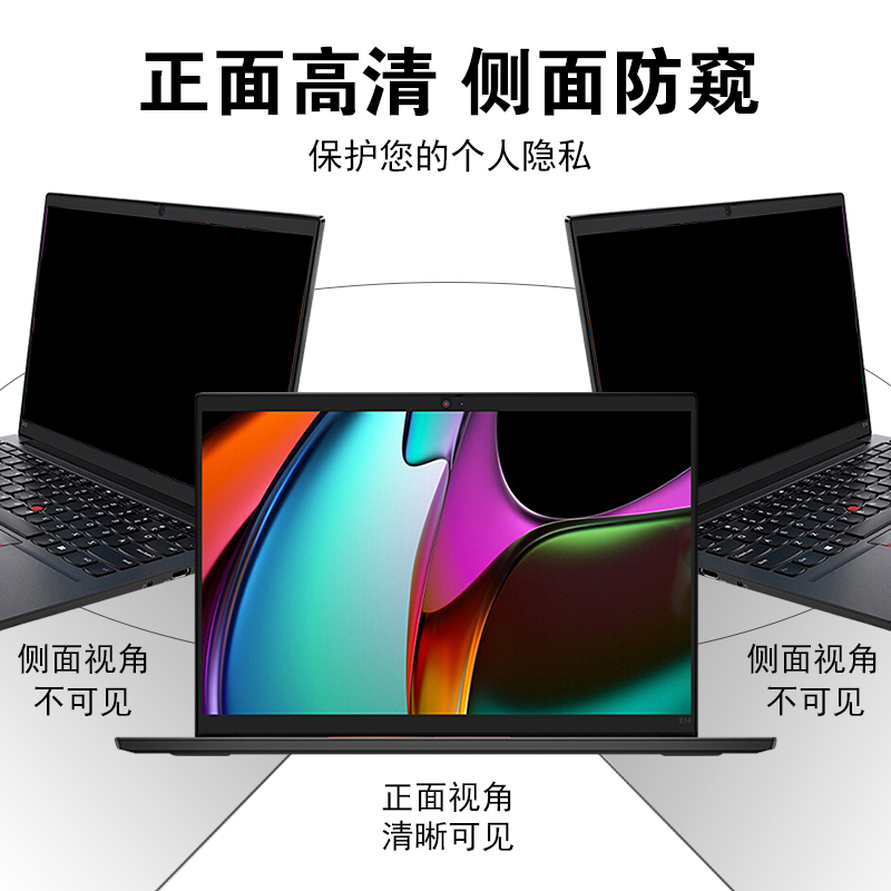 联想ThinkPadT490防窥膜X390隐私E480全屏T15防偷看X280保护p53屏幕x13yoga/t470窥视T14不碎边x395/e470c膜