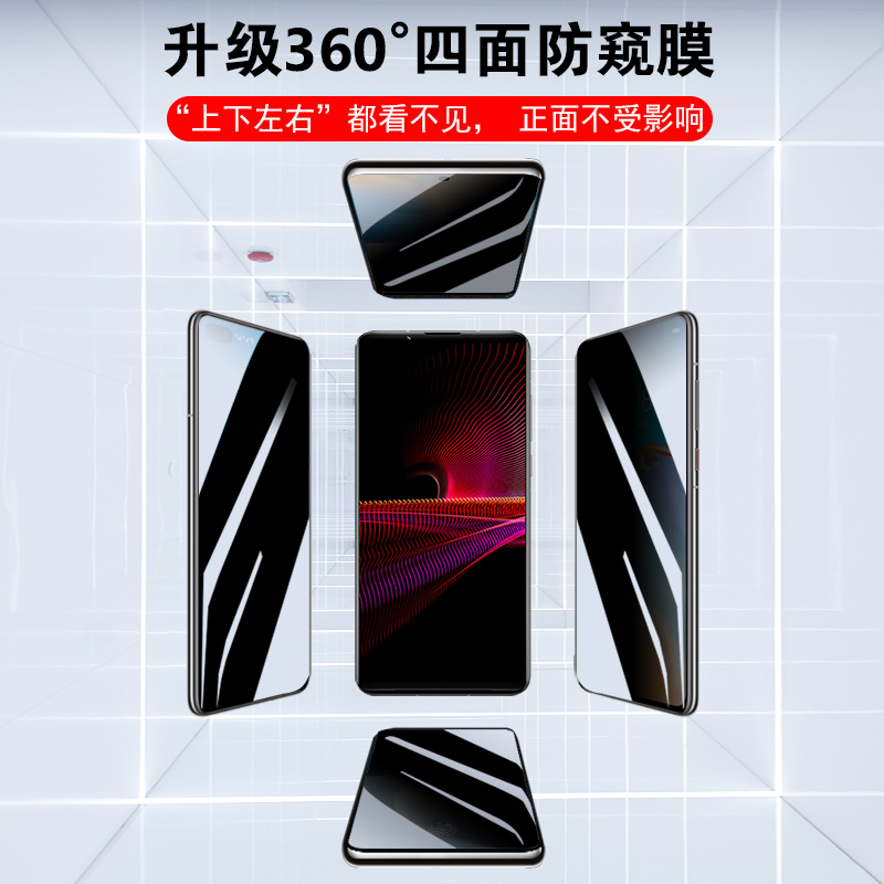 适用于索尼Xperia1III防窥膜专业级360度隐私SONY全屏1IV上下左右防窥视5iv四面pro非钢化膜10 IV膜