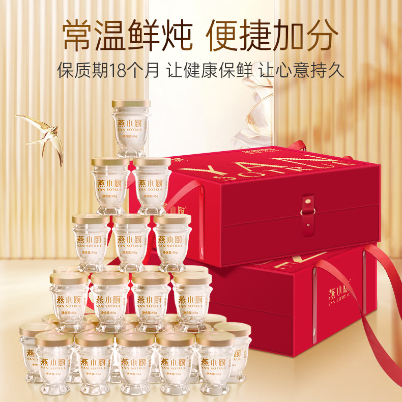 【送礼礼盒】燕小厨官方旗舰店即食燕窝礼盒45g*30瓶正品送老婆f,淘宝优惠券,粉丝福利购,淘宝优惠卷