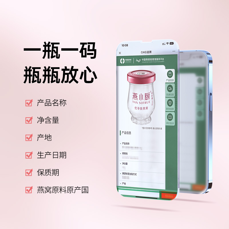 燕小厨无糖即食燕窝 溯源 营养 补品 燕窝 75g*10瓶