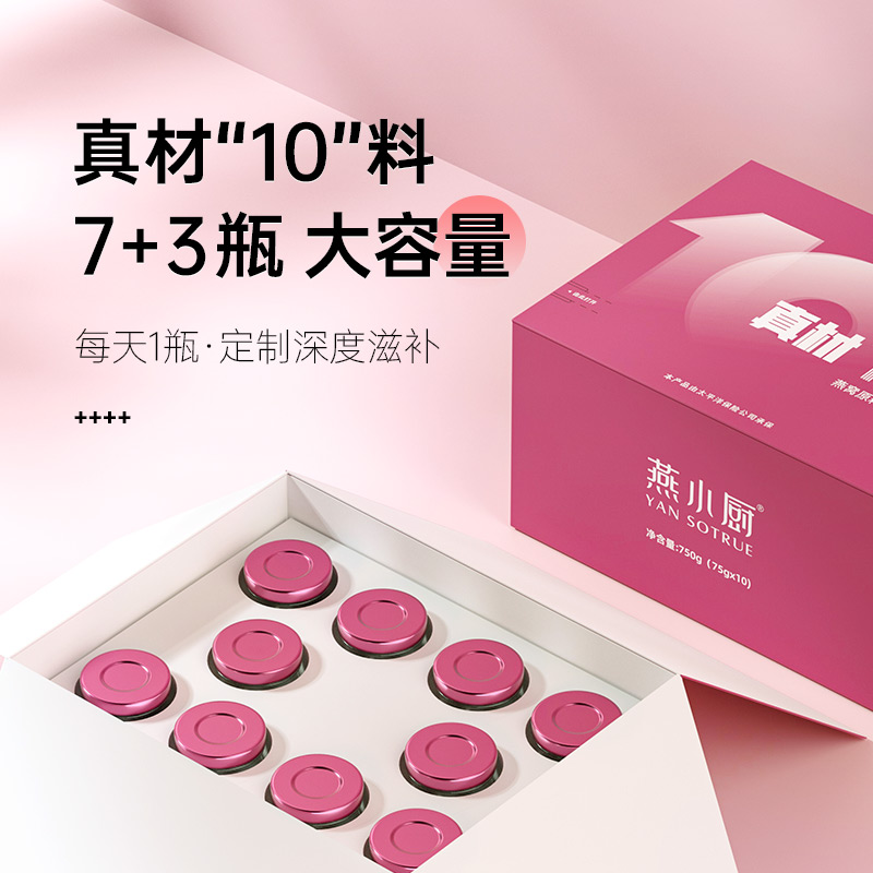 燕小厨无糖即食燕窝 溯源 营养 补品 燕窝 75g*10瓶