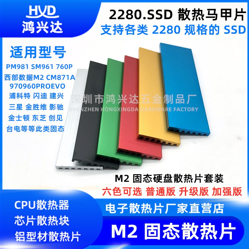 NVME NGFF M2 2280 22110 固态硬盘SSD 散热马甲散热片 m.2散热器