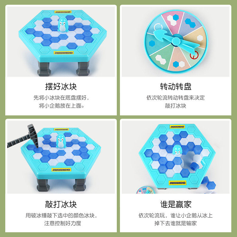 敲冰块拯救小企鹅破冰儿童砸打抖音 巨仁玩具儿童桌面游戏类