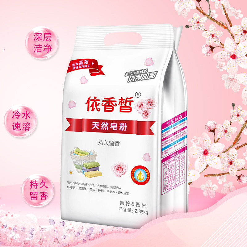  依香皙洗衣粉