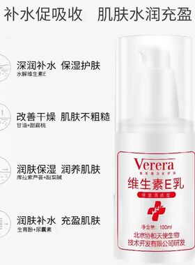 维芙雅维生素E乳保湿润肤型加号图100ml男女中老年人保湿润肤e乳
