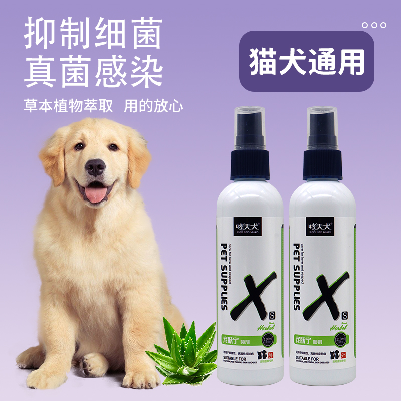 【正】哮天犬宠肤宁喷剂狗狗猫咪皮肤瘙痒脱毛鳞屑痂皮红疹红斑-图0