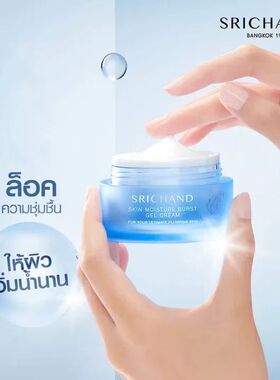 泰国Srichand Skin Moisture Burst Gel Cream保湿面霜50ml补水霜