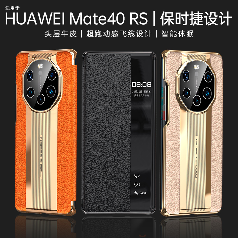 适用于华为Mate40RS保时捷限量版真皮M40Pro手机壳男女新款翻盖mete40E镜头全包防摔30Epor高级感保护套典藏-图0