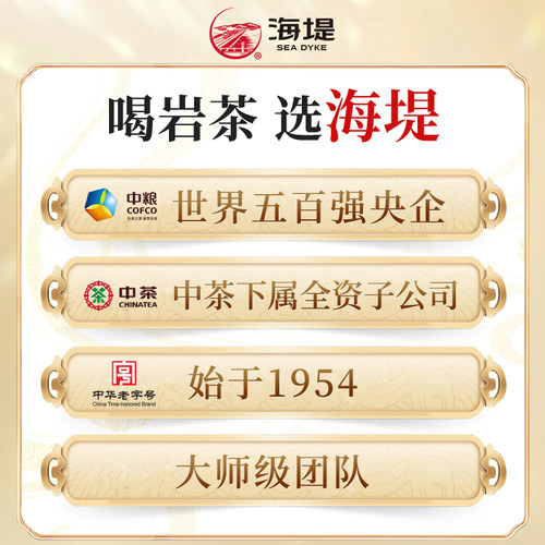 中茶海堤AT058马头岩肉桂礼盒100g/盒（12泡） - 图1