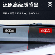 автомобиль глазури 汽车塑料件镀晶翻新修复剂镀膜门板仪表台塑料渡晶反新返新车内饰