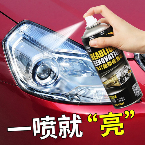 汽车大灯翻新修复液工具套装车灯划痕裂纹去黄清洗灯罩速亮抛光剂 - 图1