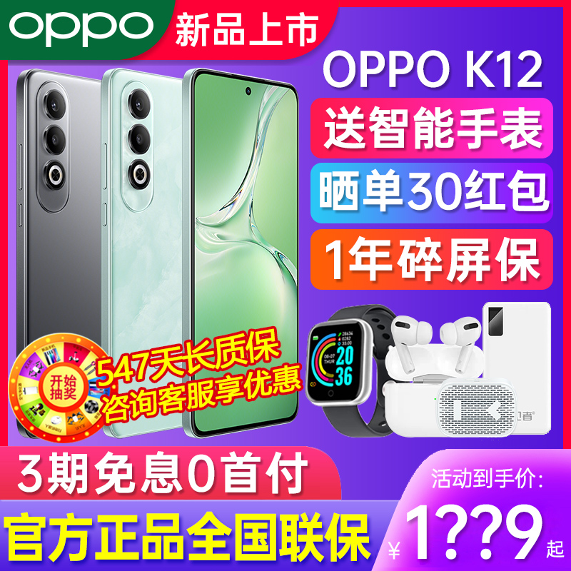 【现货速发+咨询享优惠】OPPO K12 oppok12手机新款上市 oppo手机5g 0ppo k10x k11x K12 oppo官方旗舰店官网 - 图0
