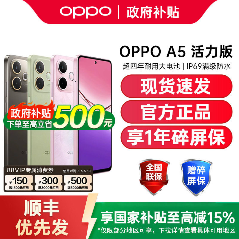【可用家电数码券】OPPO A5 活力版5G手机oppo手机官方旗舰店国补手机oppo手机a5 a5pro oppoa5活力版