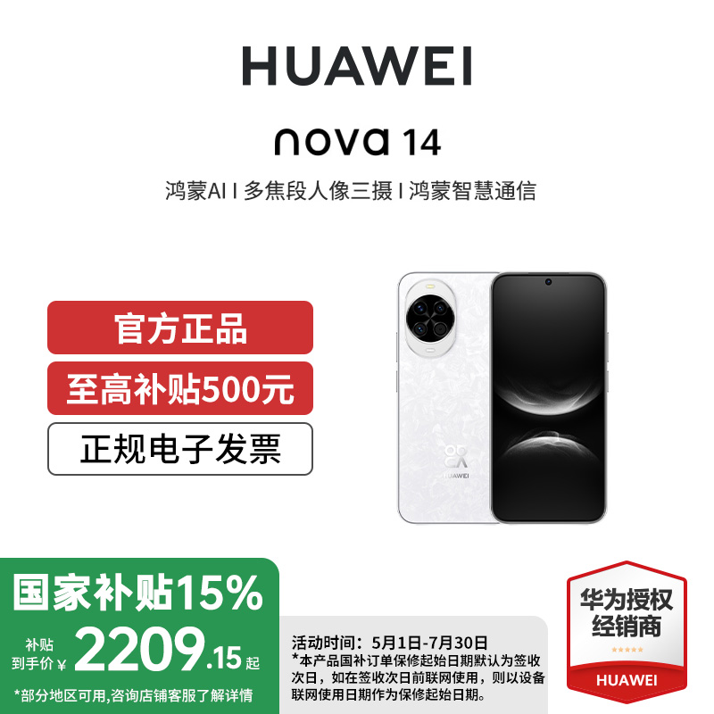 15%Ϊnova 14 Pro2599Ԫ