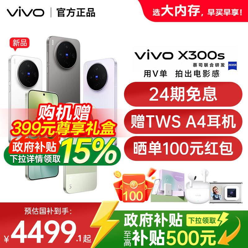 【24期免息+政府补贴至高500元】vivo X300s vivox300s手机新品vivo手机官方旗舰店正品vivo手机vivox300s