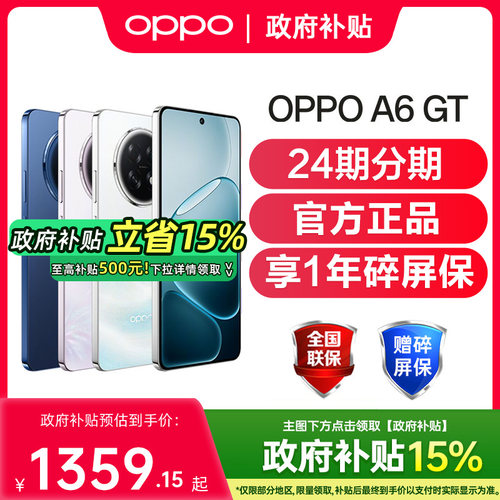 【政府补贴至高15%】OPPO A6 GT 5G手机耐用强悍新品oppo手机官方旗舰店国补手机oppoa5 oppoa6pro oppoa6gt - 图0