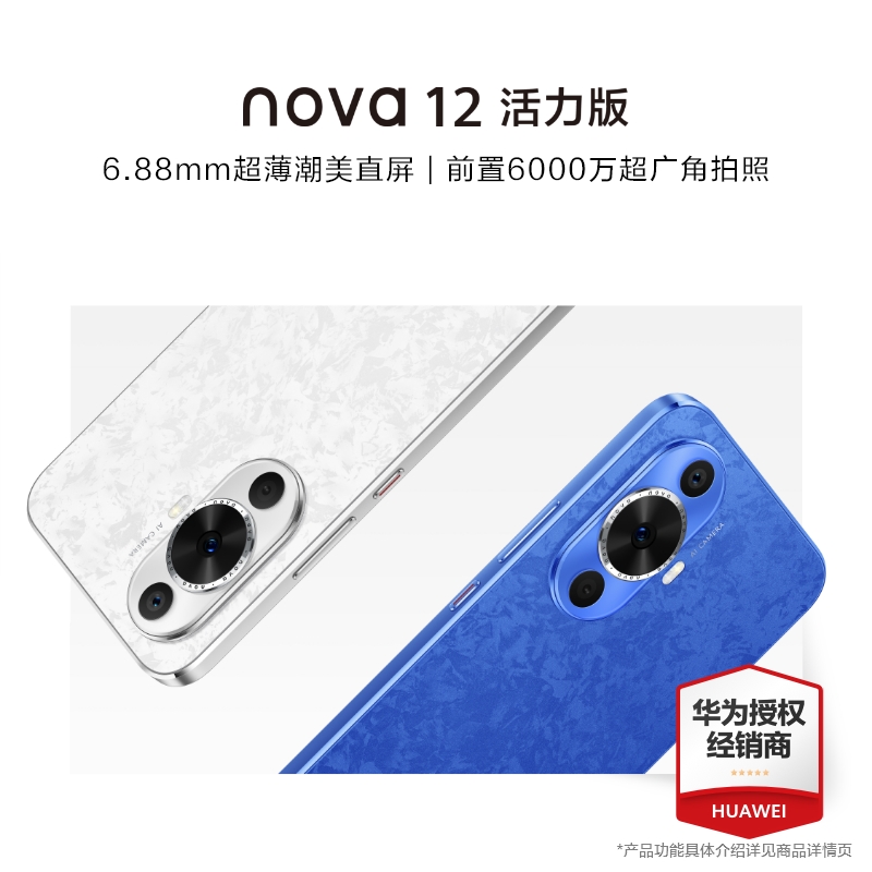 【顺丰速发+至高减420元】HUAWEI/华为Nova 12 活力版 手机官方旗舰店正品官网学生鸿蒙智能手机nova12pro