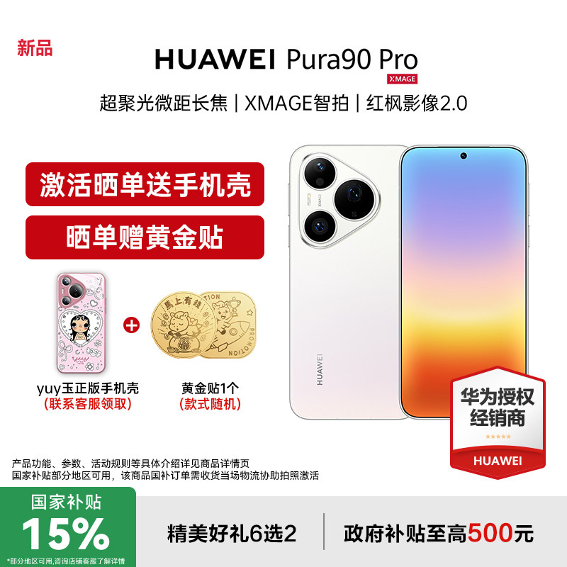 【国家补贴500元+至高减42元+YUY玉手机壳】Huawei/华为 Pura 90 Pro新款手机官方授权 超聚光微距长焦pura90