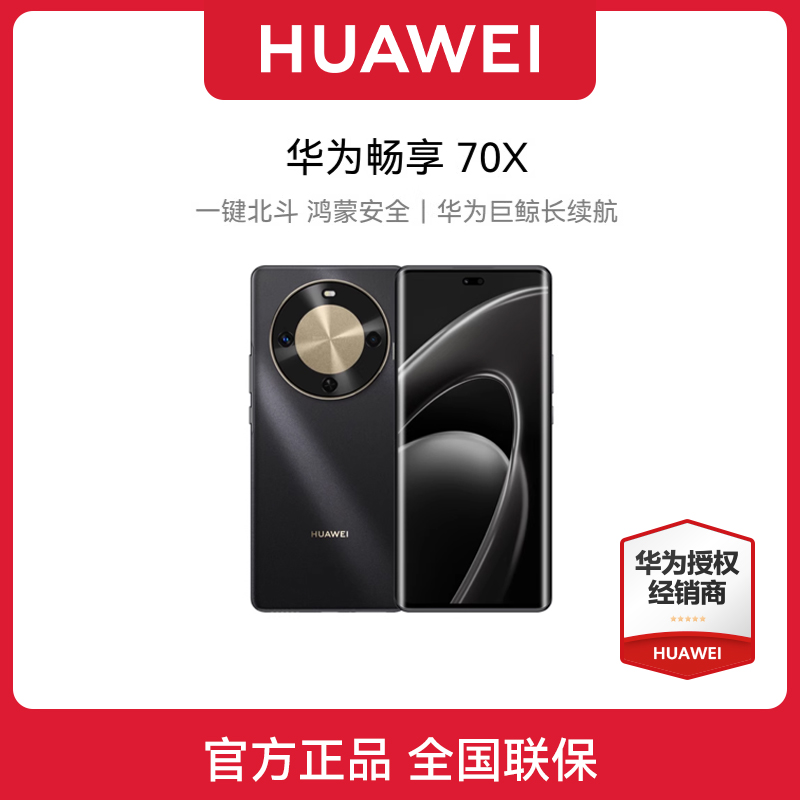 BBLJHuawei/Ϊ  70X ֻ1799Ԫ