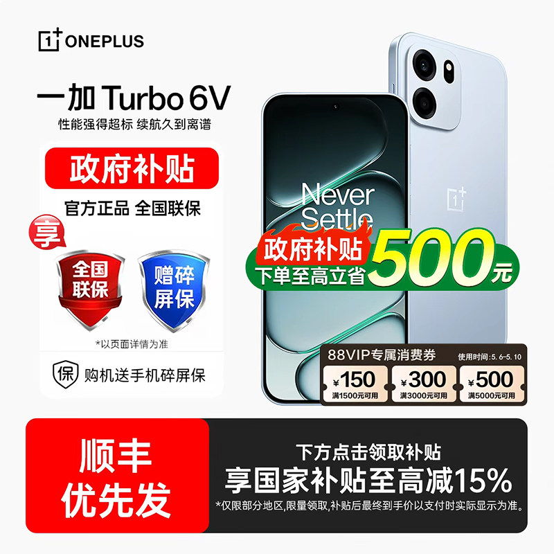 【政府补贴15%】OPPO 一加 Turbo 6V 手机性能续航一加手机官方旗舰店正品oppo一加turbo6 一加turbo6v